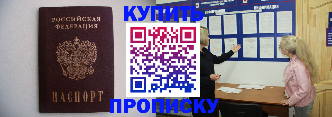 прописка гарантия в Удачном