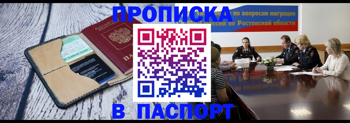 временная регистрация в Удачном